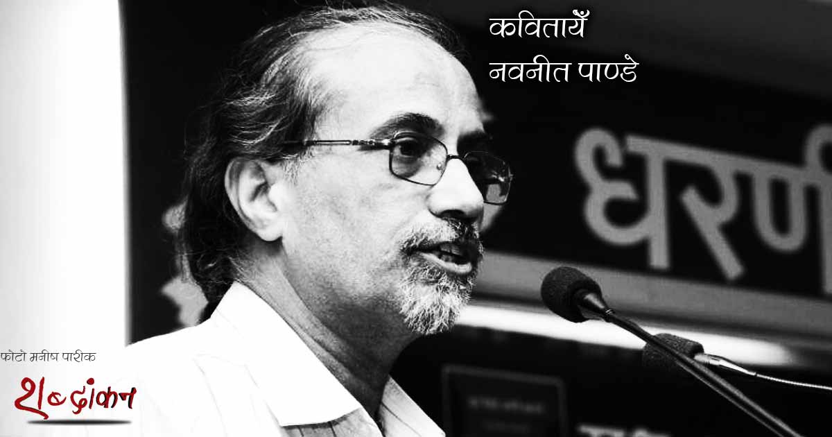 NAVNEET PANDEY